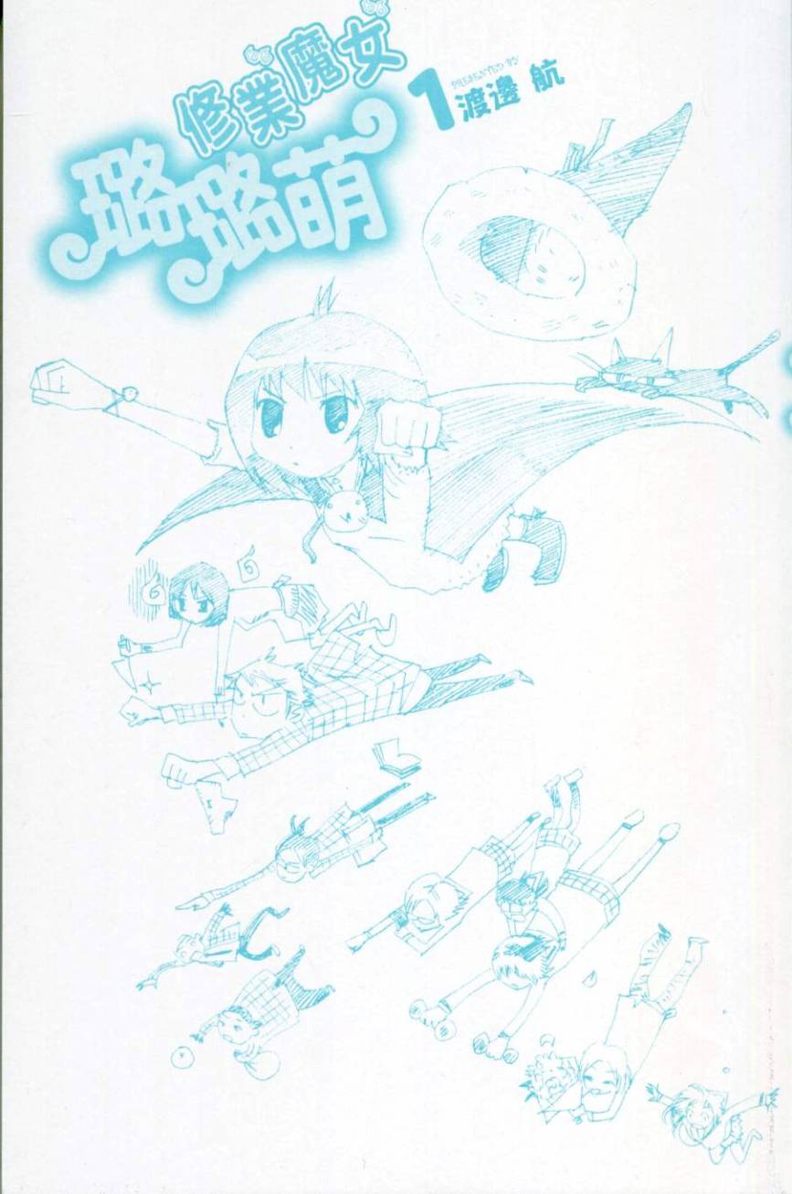 修业魔女璐璐萌第1卷图