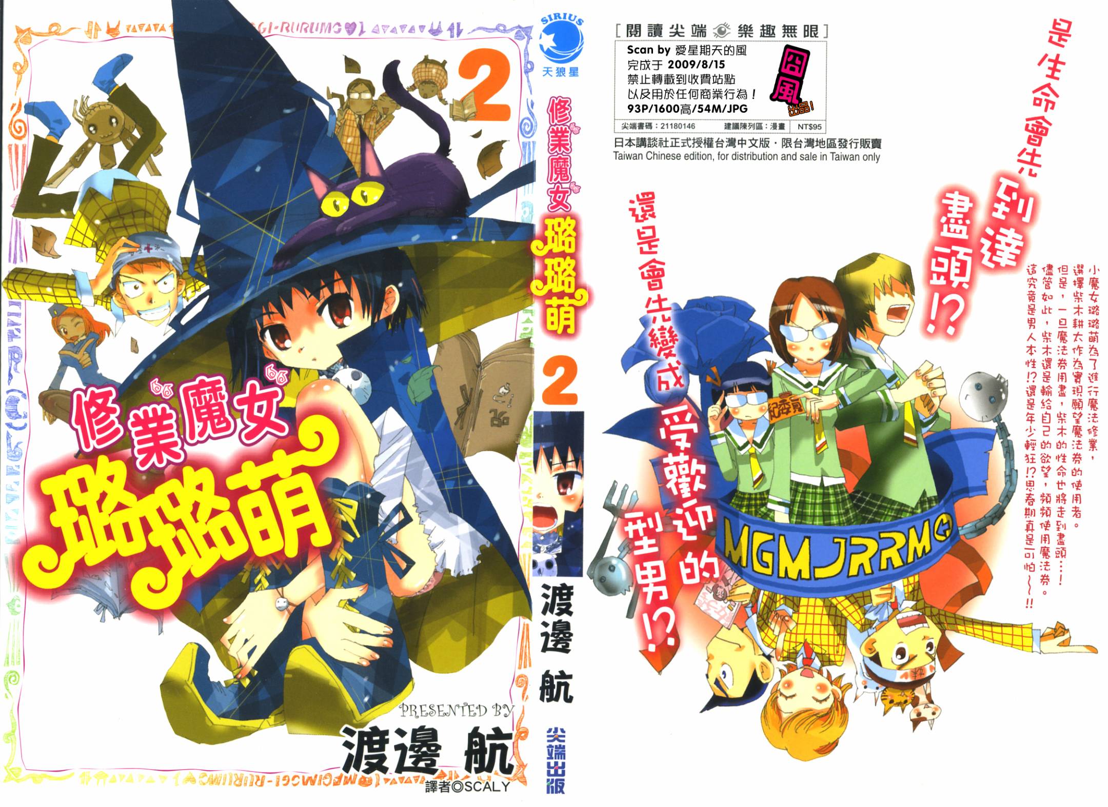 修业魔女璐璐萌第2卷图