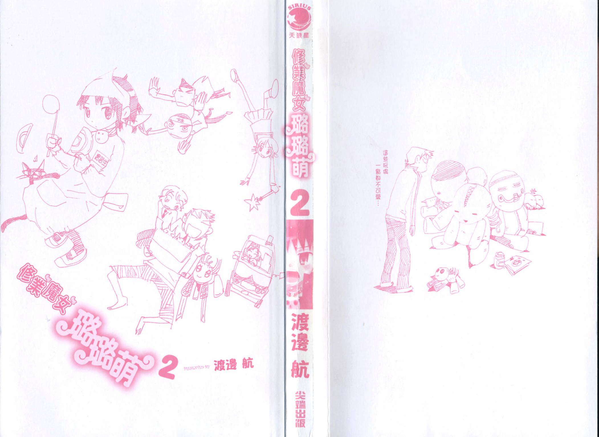 修业魔女璐璐萌第2卷图