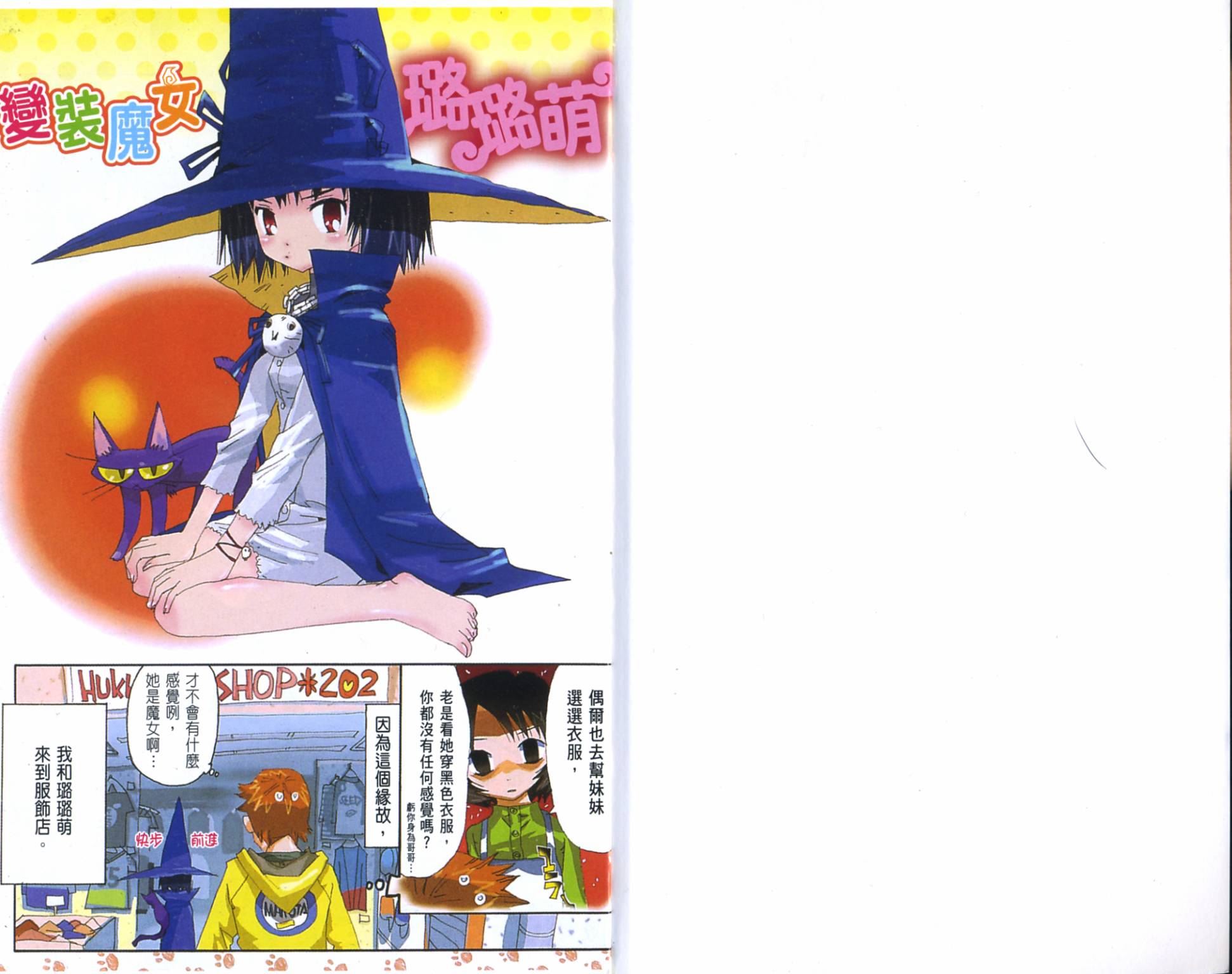 修业魔女璐璐萌第2卷图