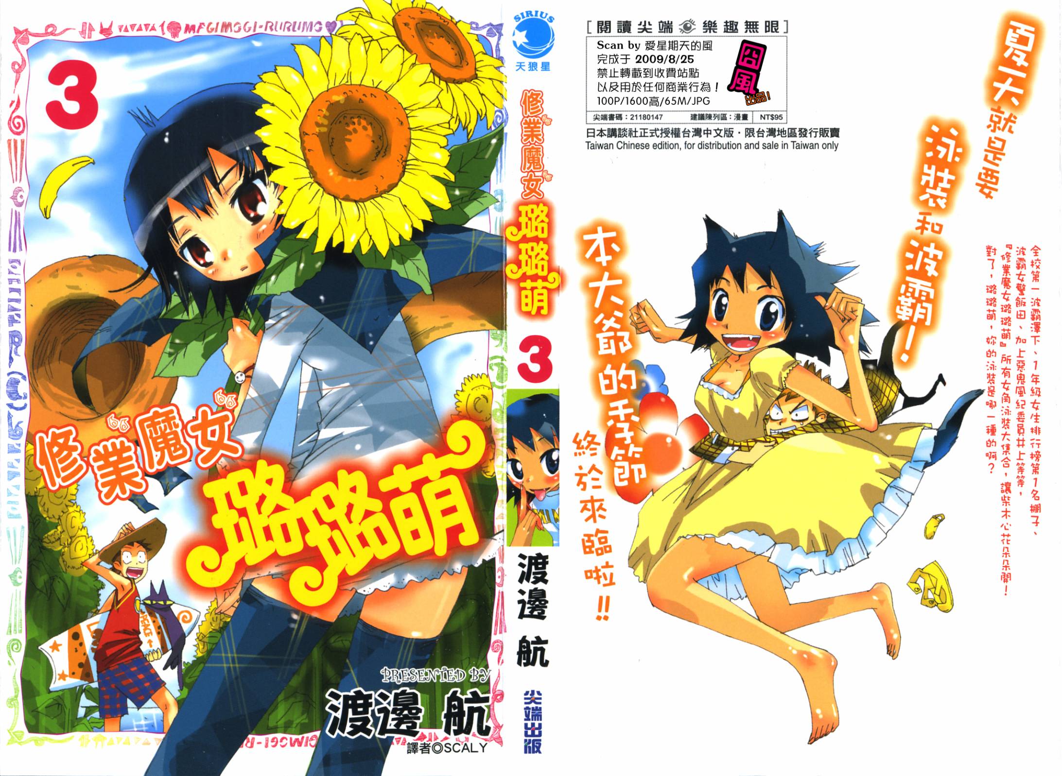 修业魔女璐璐萌第3卷图