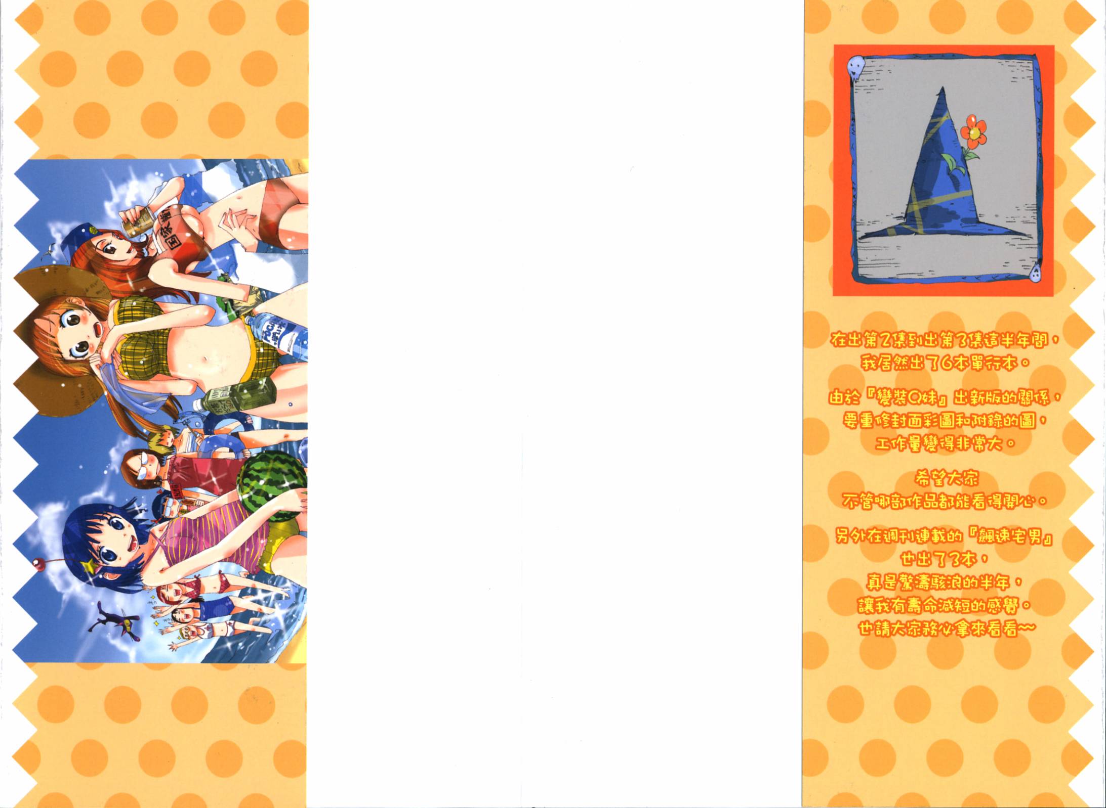 修业魔女璐璐萌第3卷图