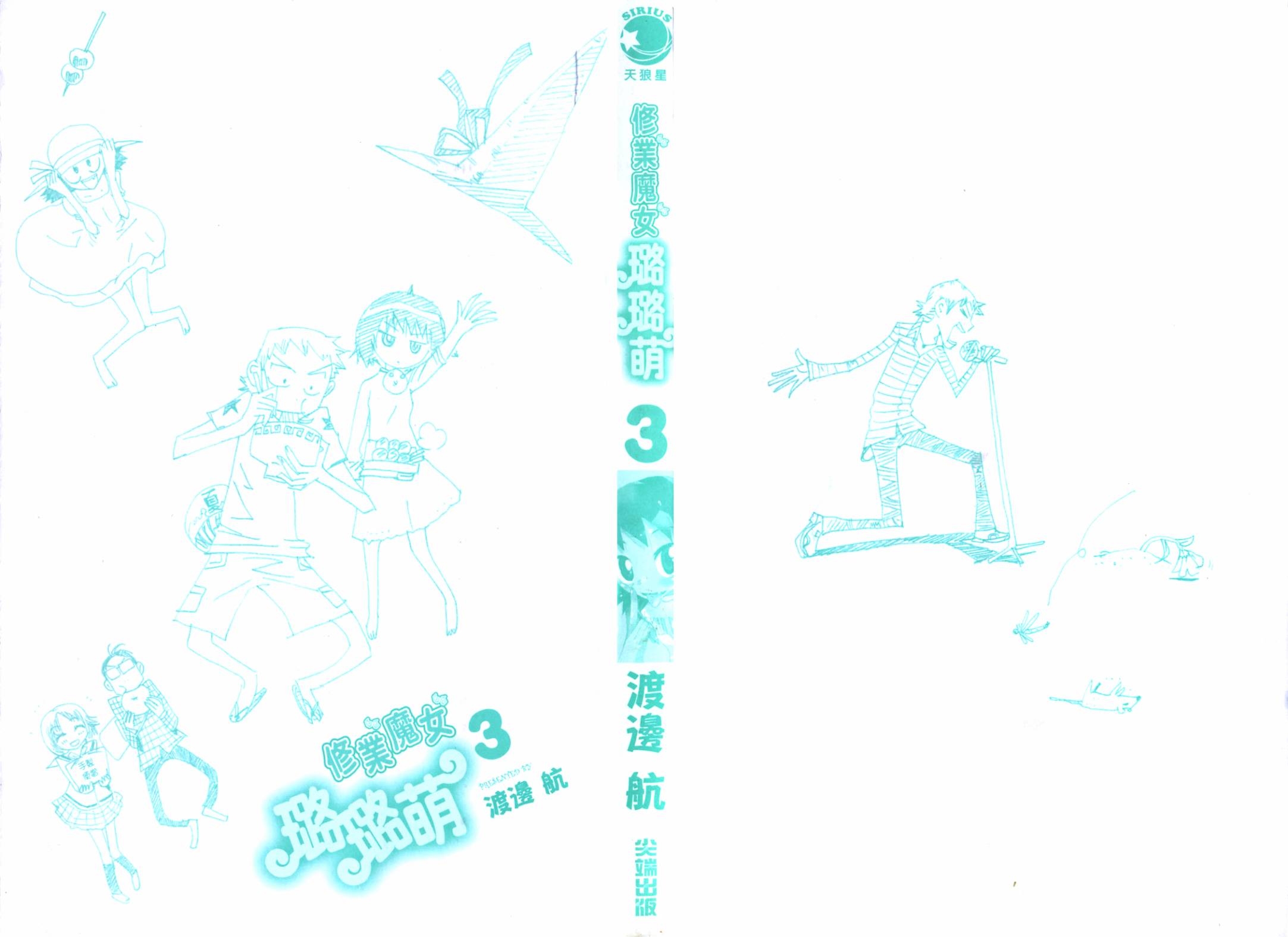 修业魔女璐璐萌第3卷图