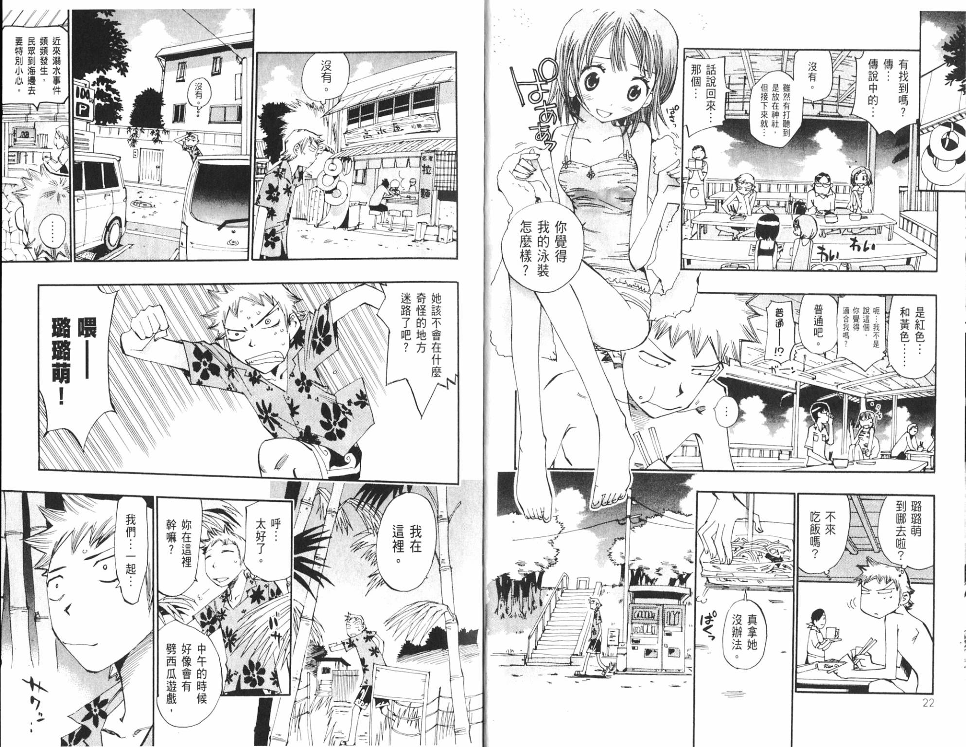 修业魔女璐璐萌第3卷图