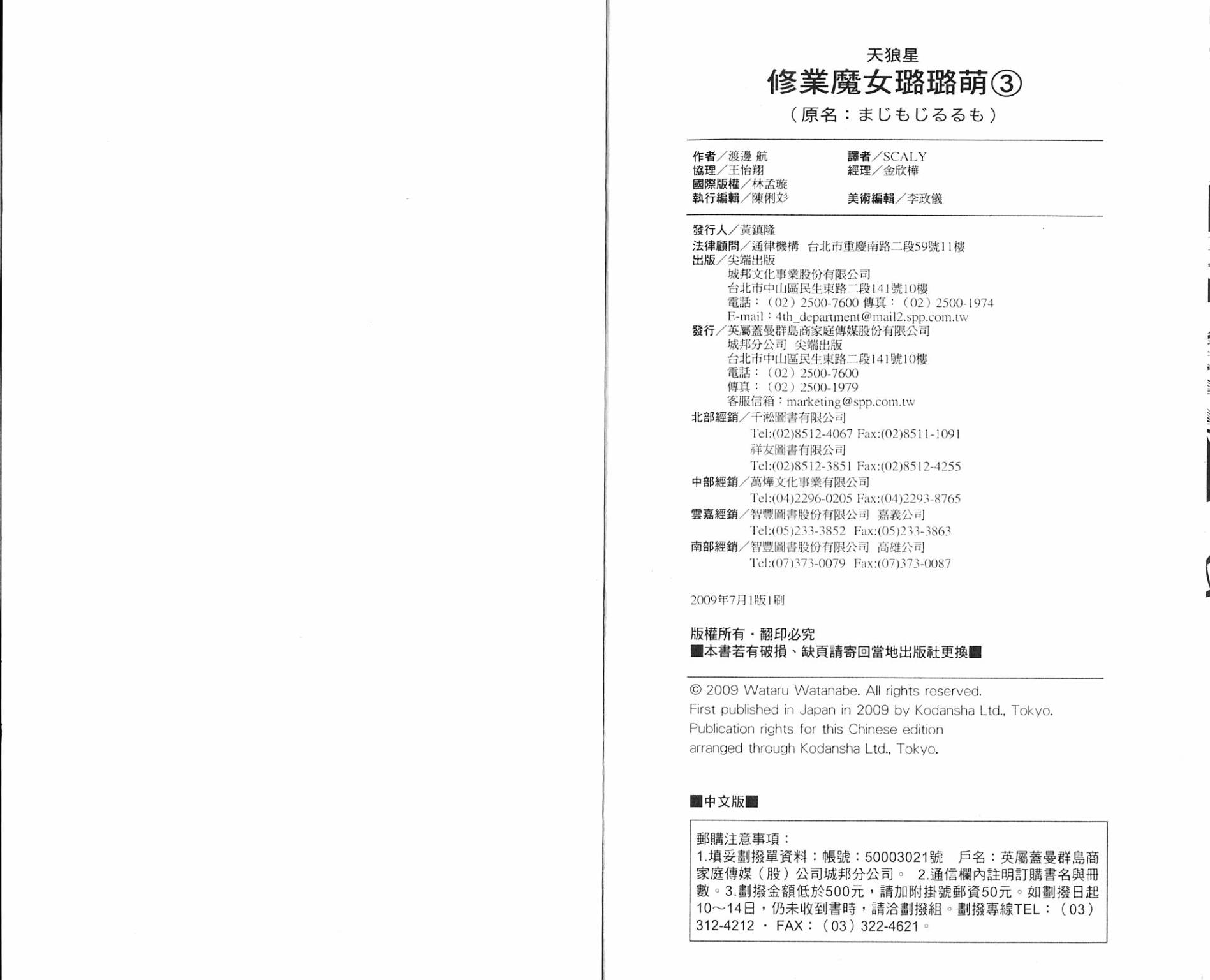 修业魔女璐璐萌第3卷图