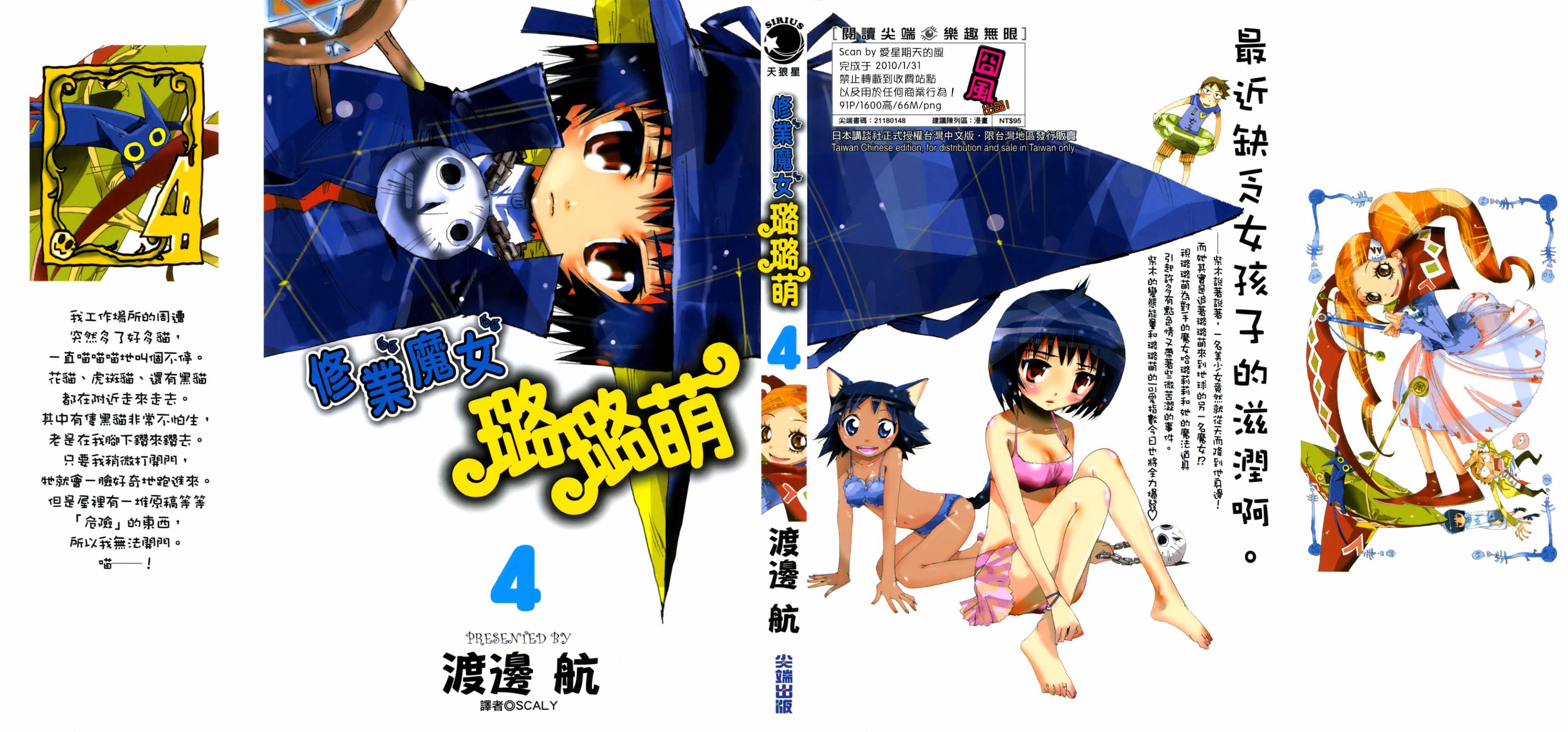 修业魔女璐璐萌第4卷图