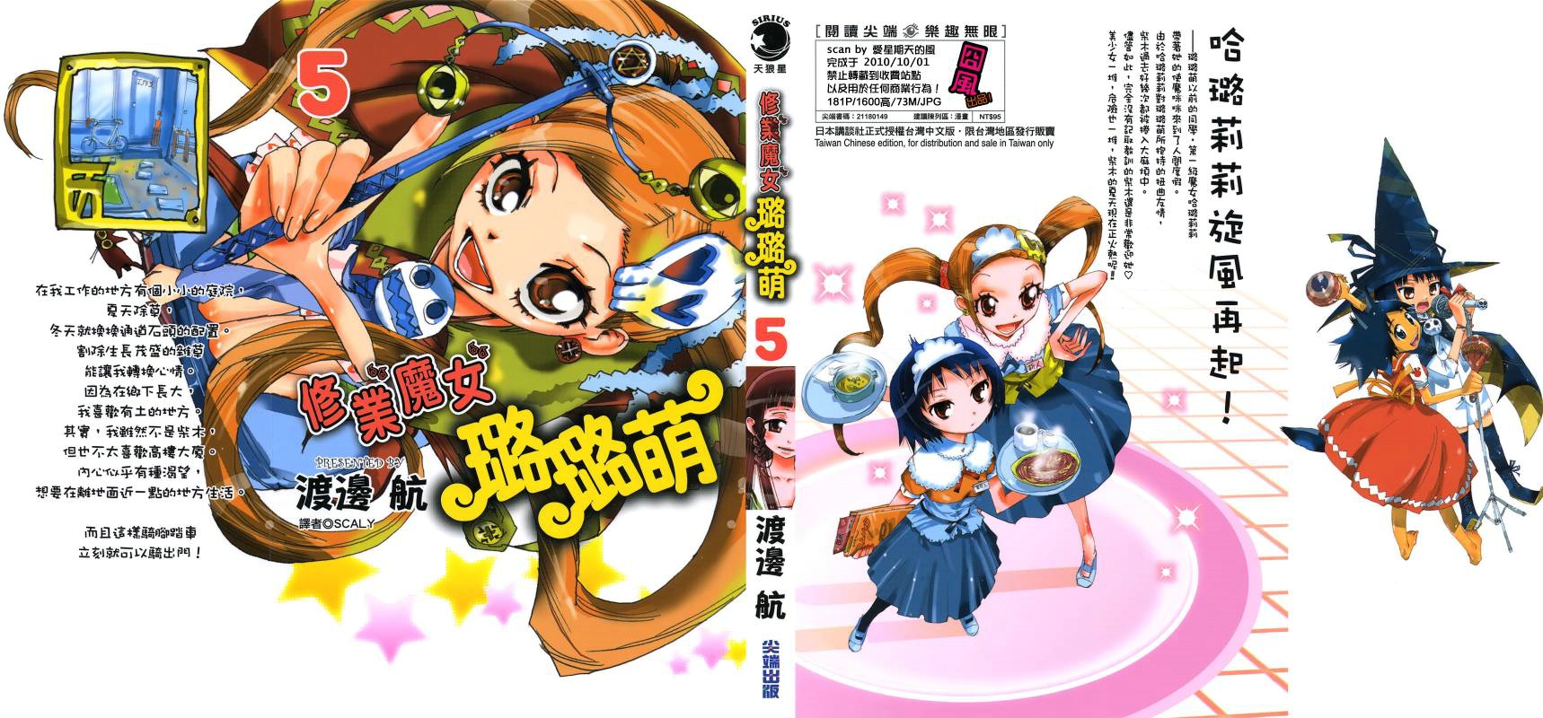 修业魔女璐璐萌第5卷图