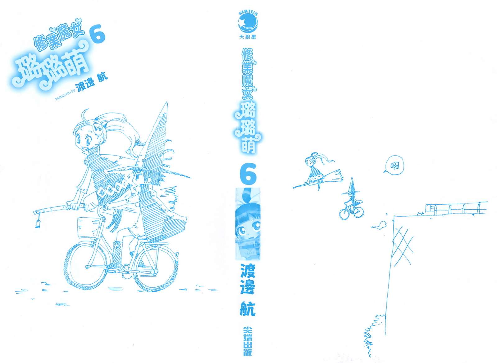 修业魔女璐璐萌第6卷图