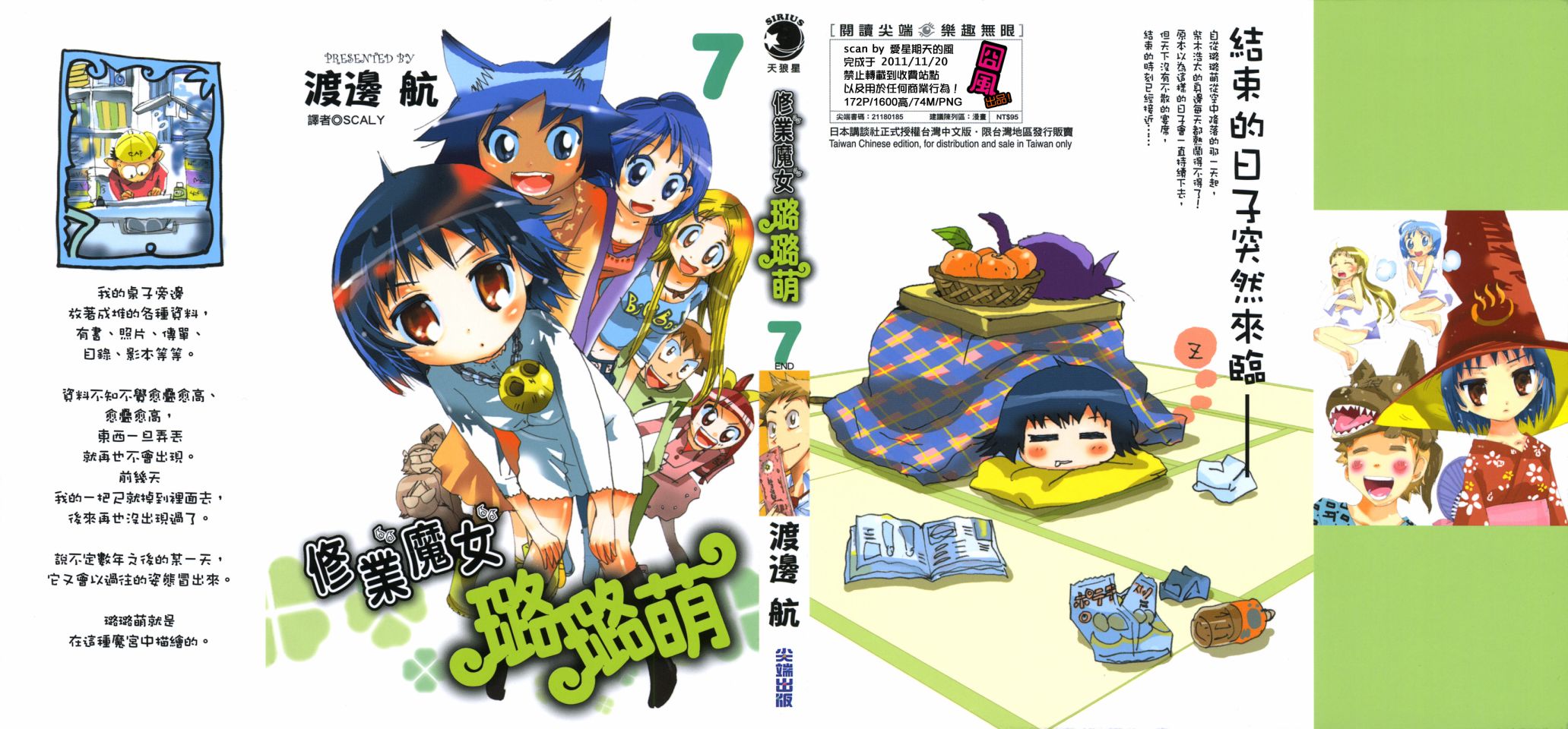 修业魔女璐璐萌第7卷图