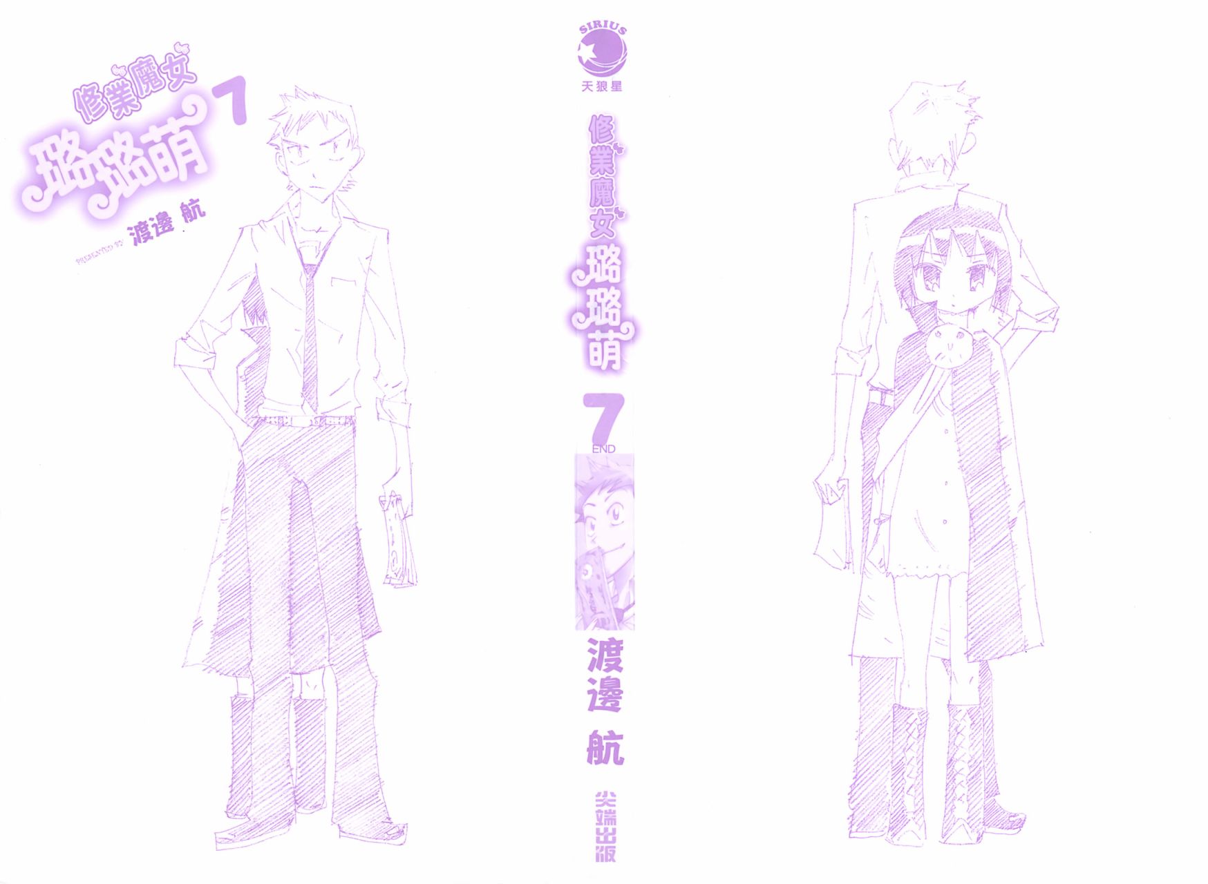 修业魔女璐璐萌第7卷图