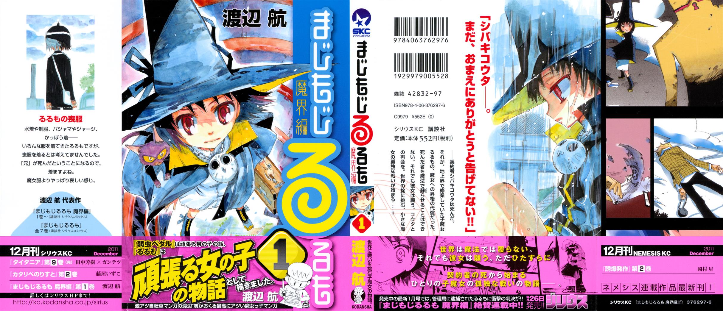 修业魔女璐璐萌魔界01图