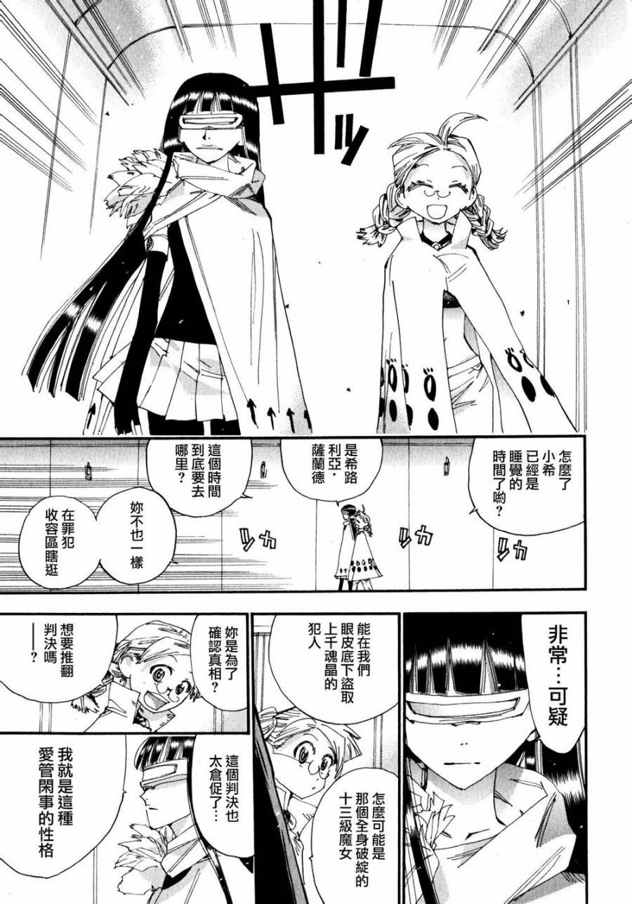 修业魔女璐璐萌魔界11图
