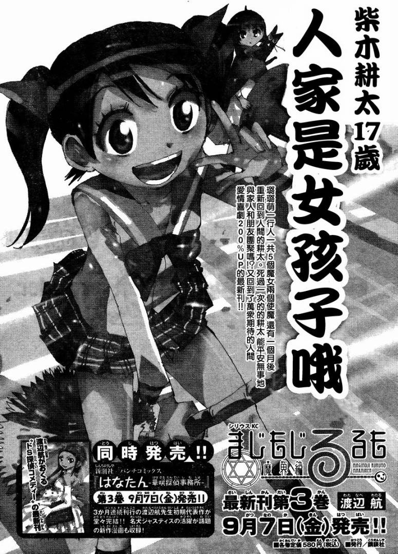 修业魔女璐璐萌魔界15图