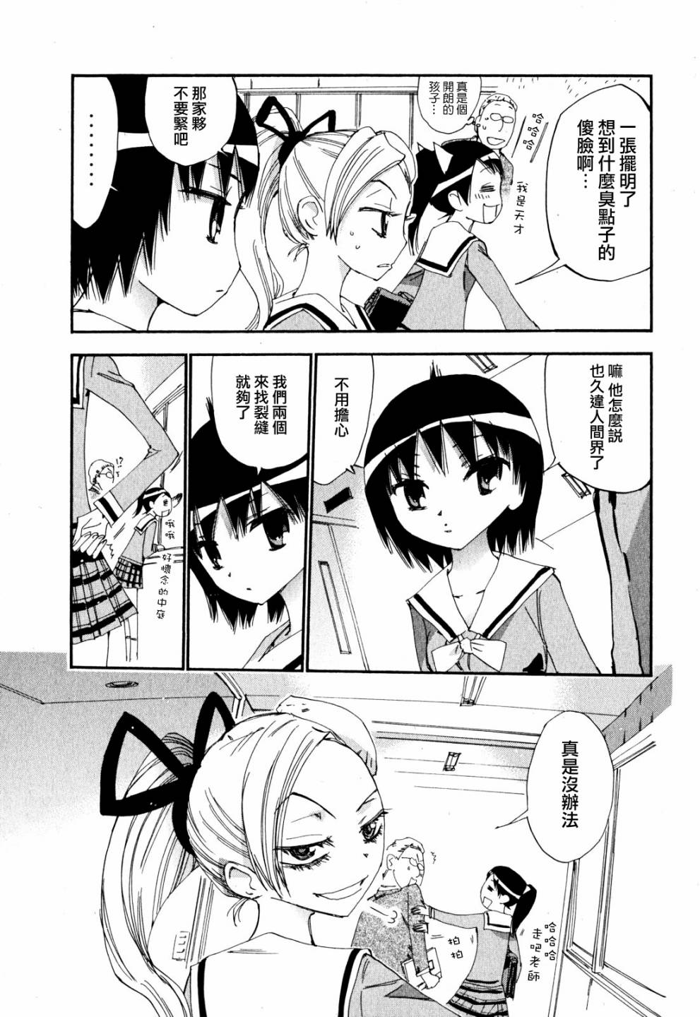 修业魔女璐璐萌魔界16图