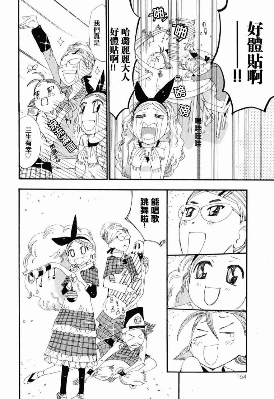 修业魔女璐璐萌魔界18图