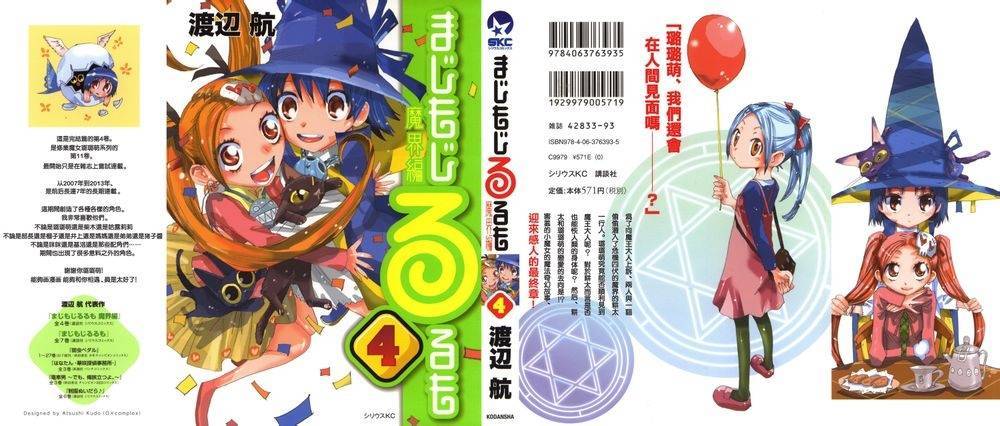 修业魔女璐璐萌魔界19图