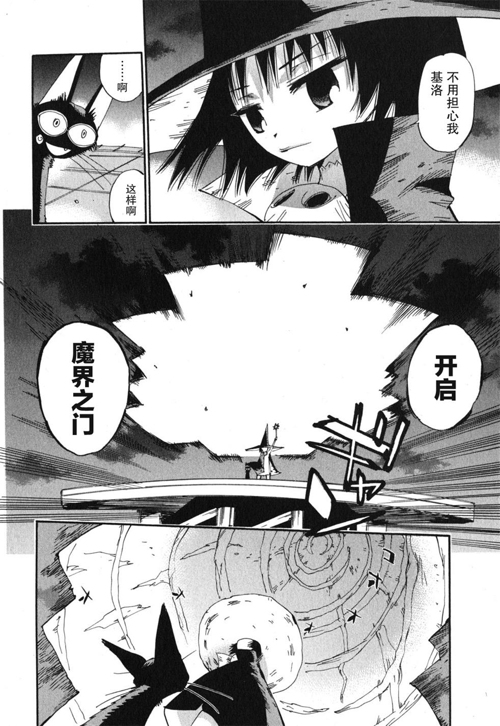 修业魔女璐璐萌魔界02图