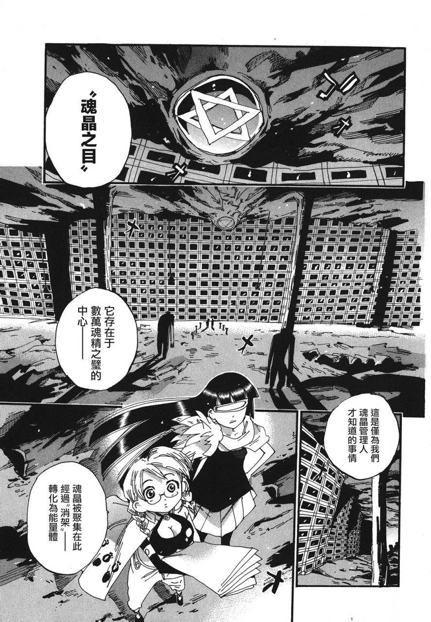 修业魔女璐璐萌魔界21图