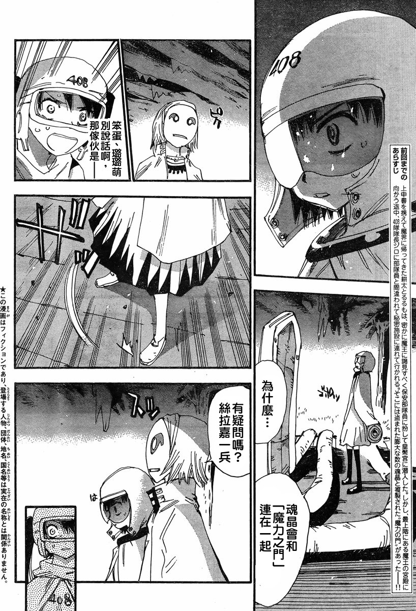 修业魔女璐璐萌魔界22图