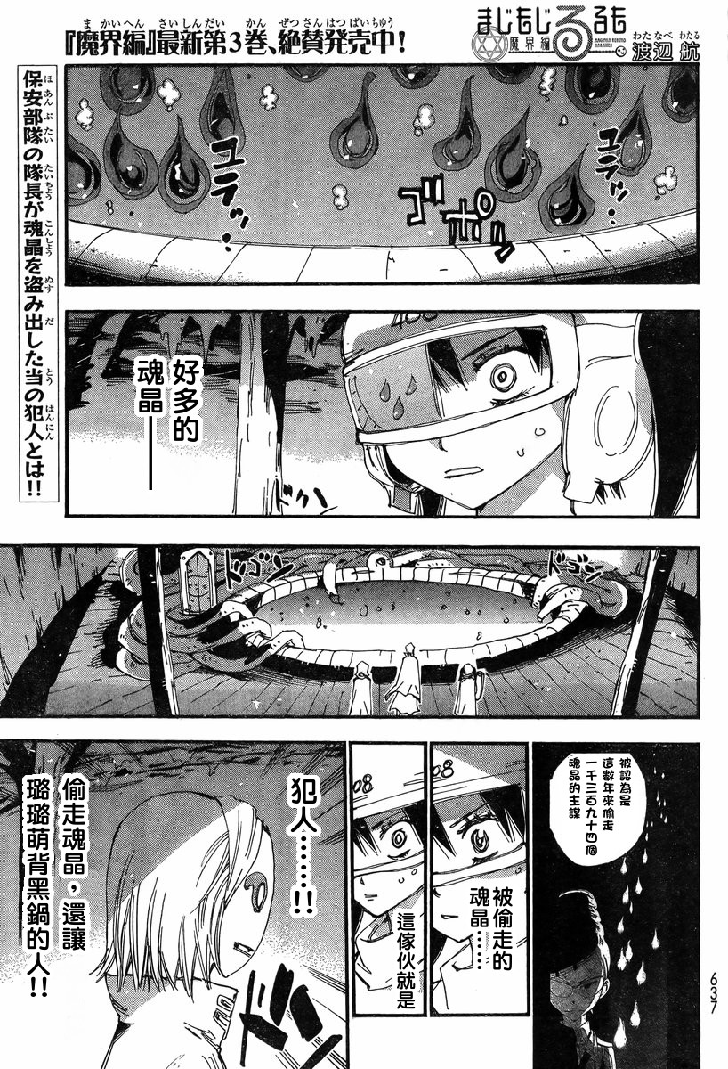 修业魔女璐璐萌魔界23图