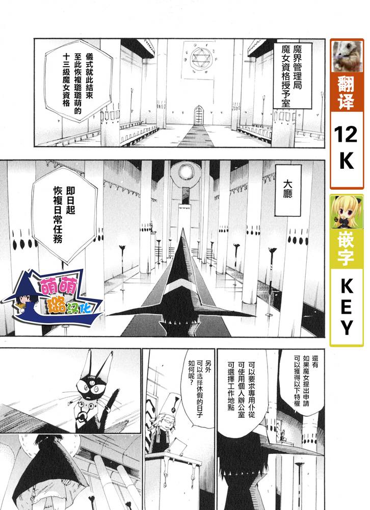 修业魔女璐璐萌魔界06图