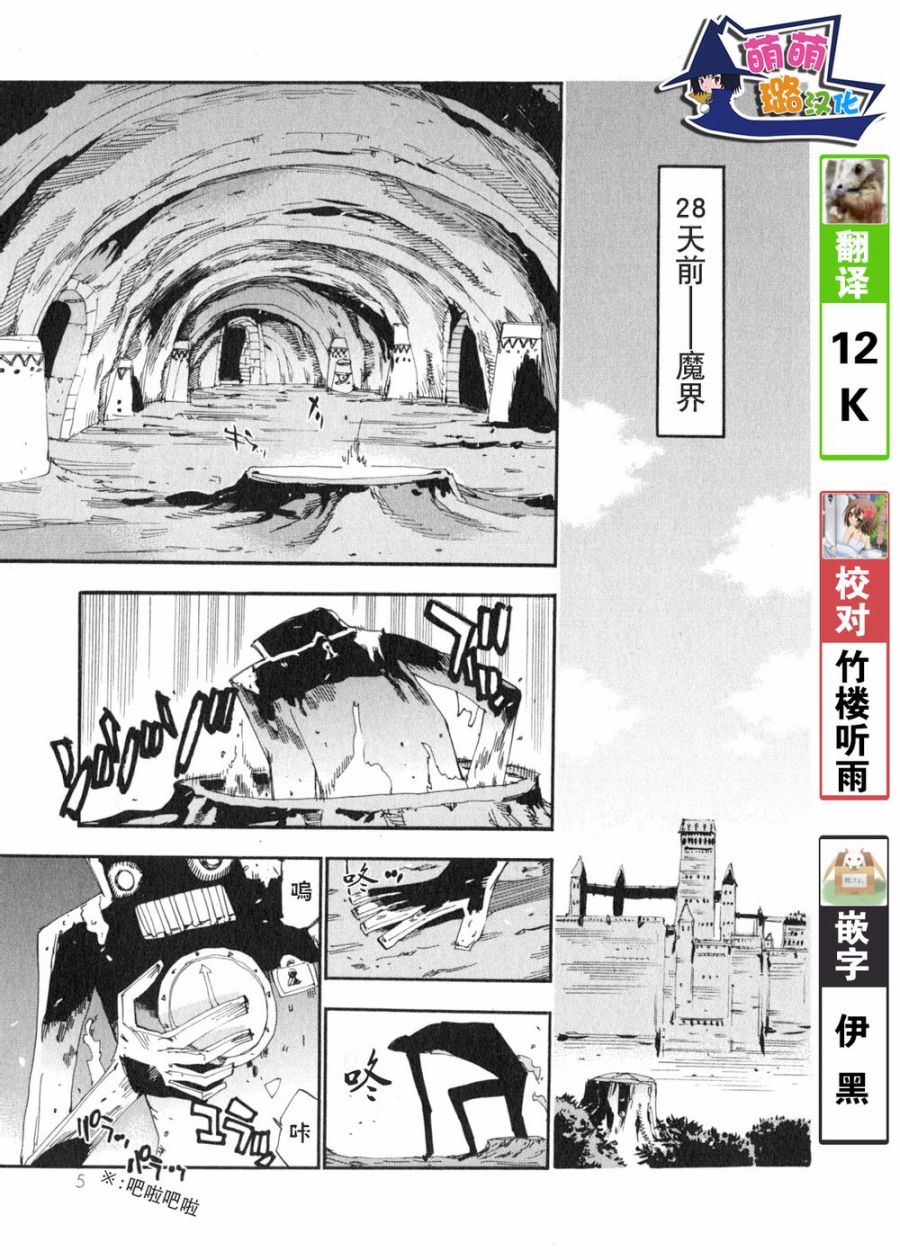 修业魔女璐璐萌魔界07图