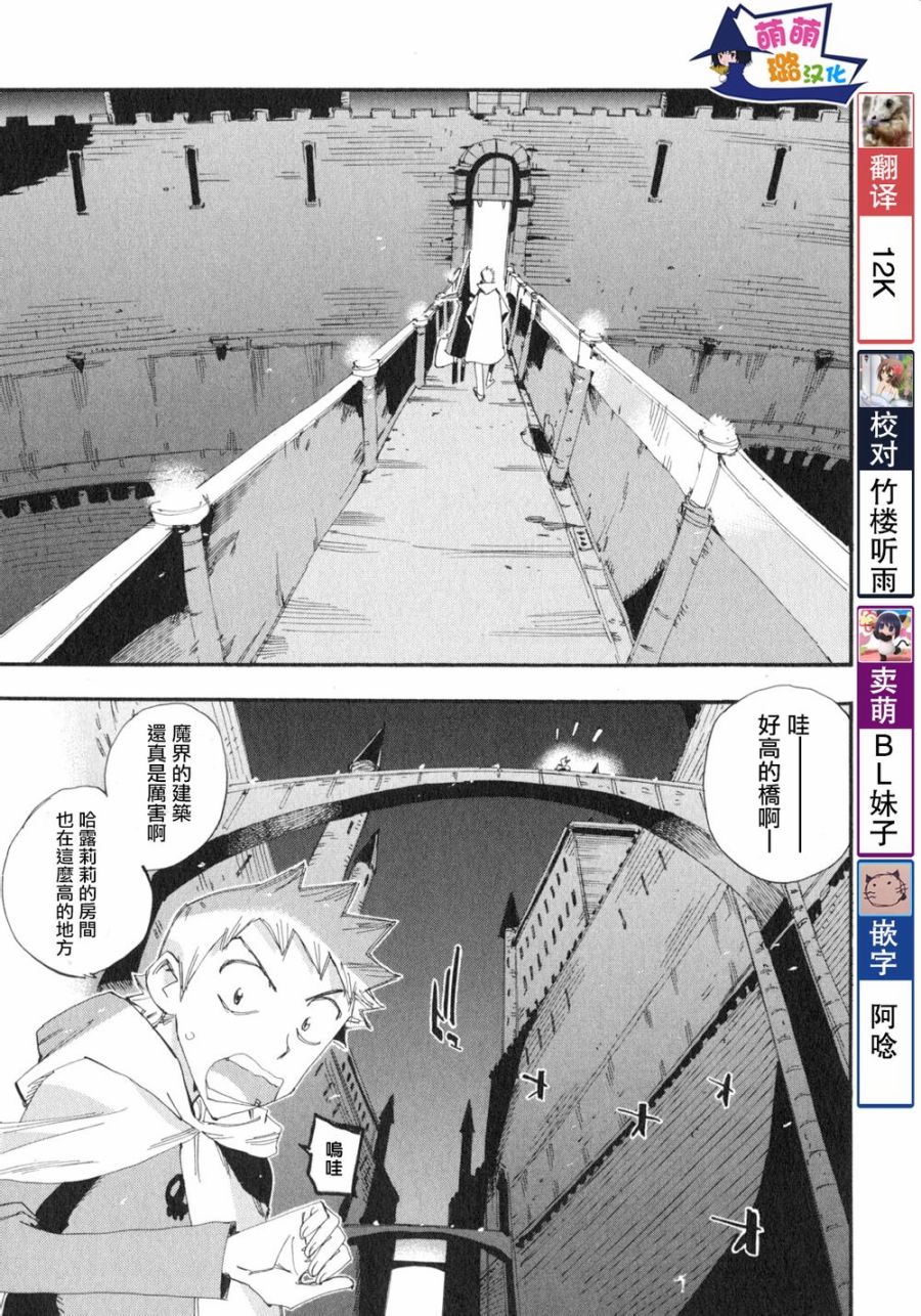 修业魔女璐璐萌魔界08图