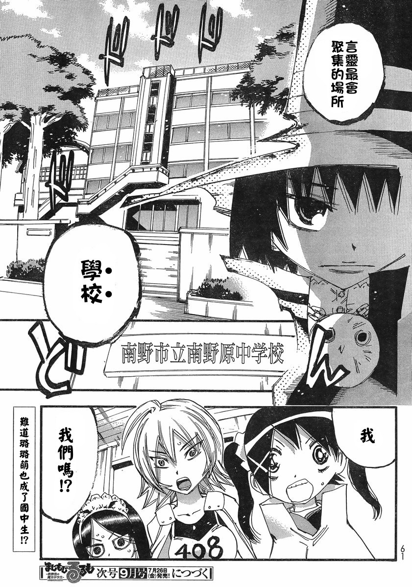 修业魔女璐璐萌中学01图