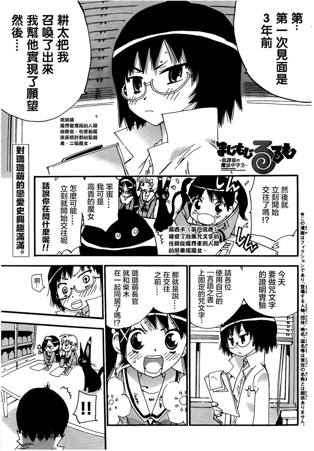 修业魔女璐璐萌中学11图