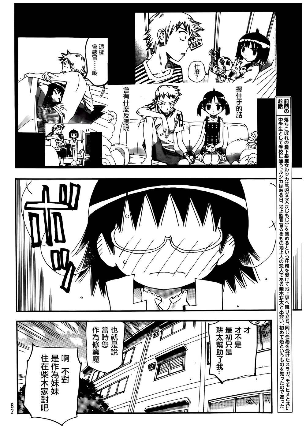 修业魔女璐璐萌中学11图