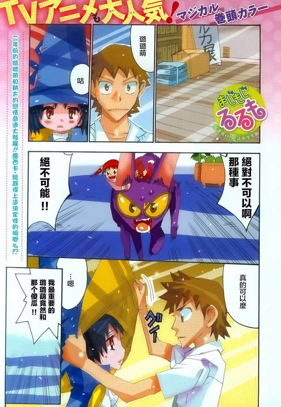 修业魔女璐璐萌中学13图