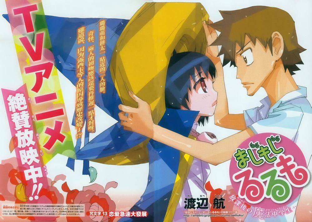 修业魔女璐璐萌中学13图