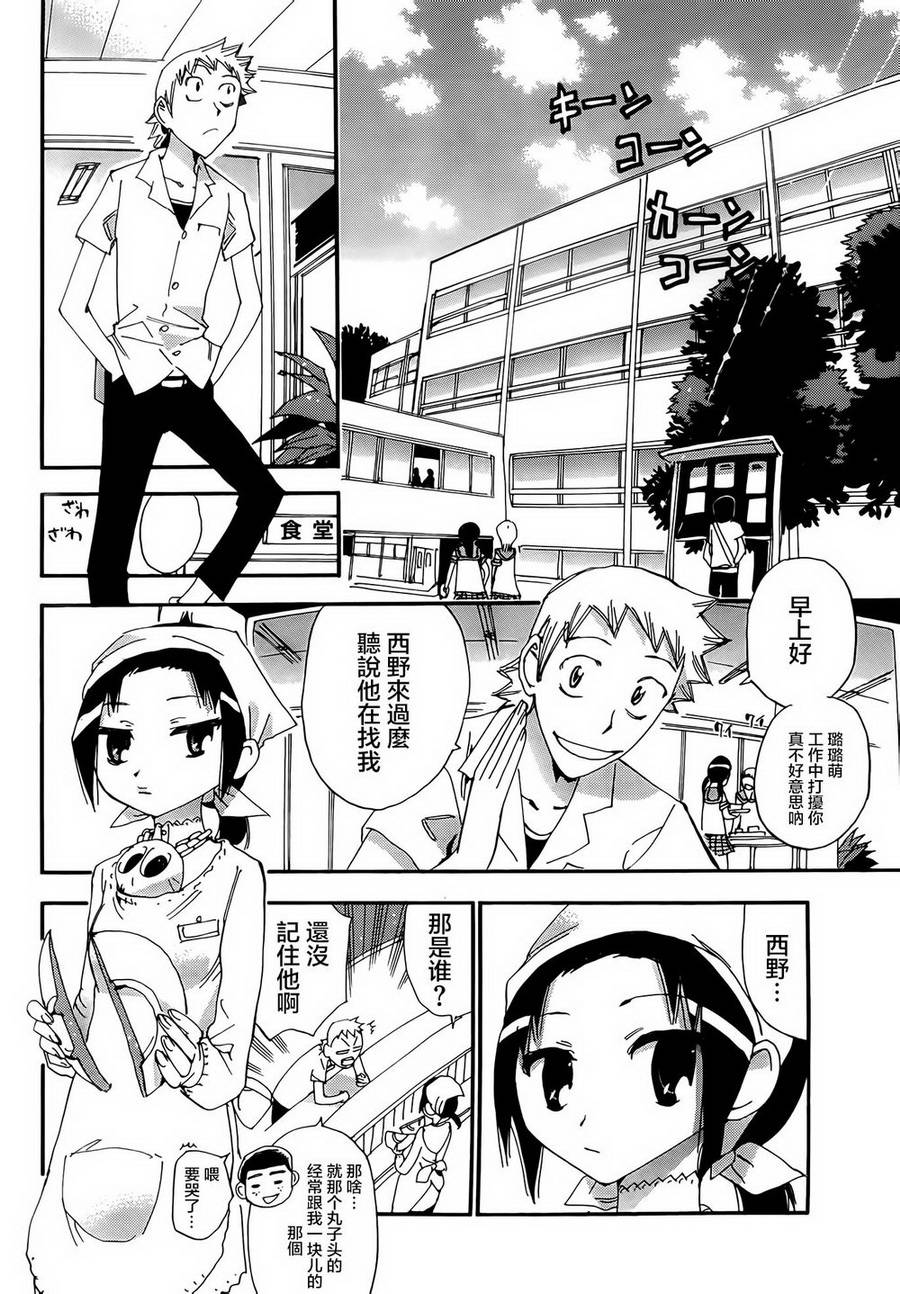 修业魔女璐璐萌中学13图