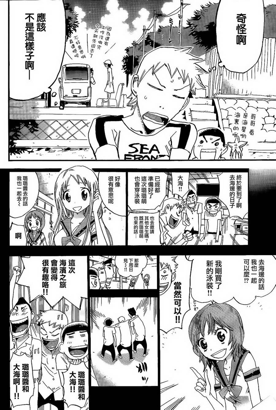 修业魔女璐璐萌中学14图