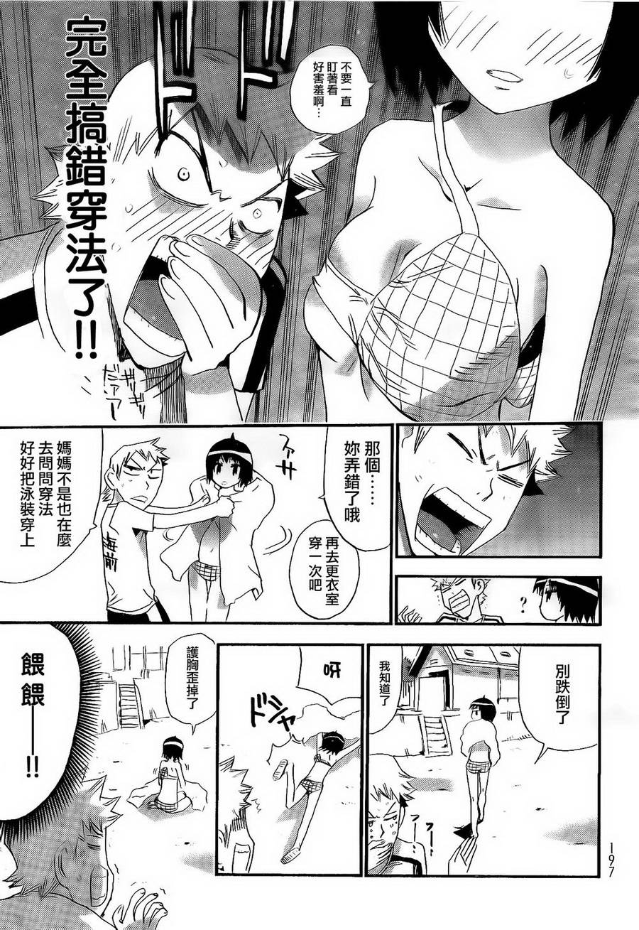 修业魔女璐璐萌中学14图