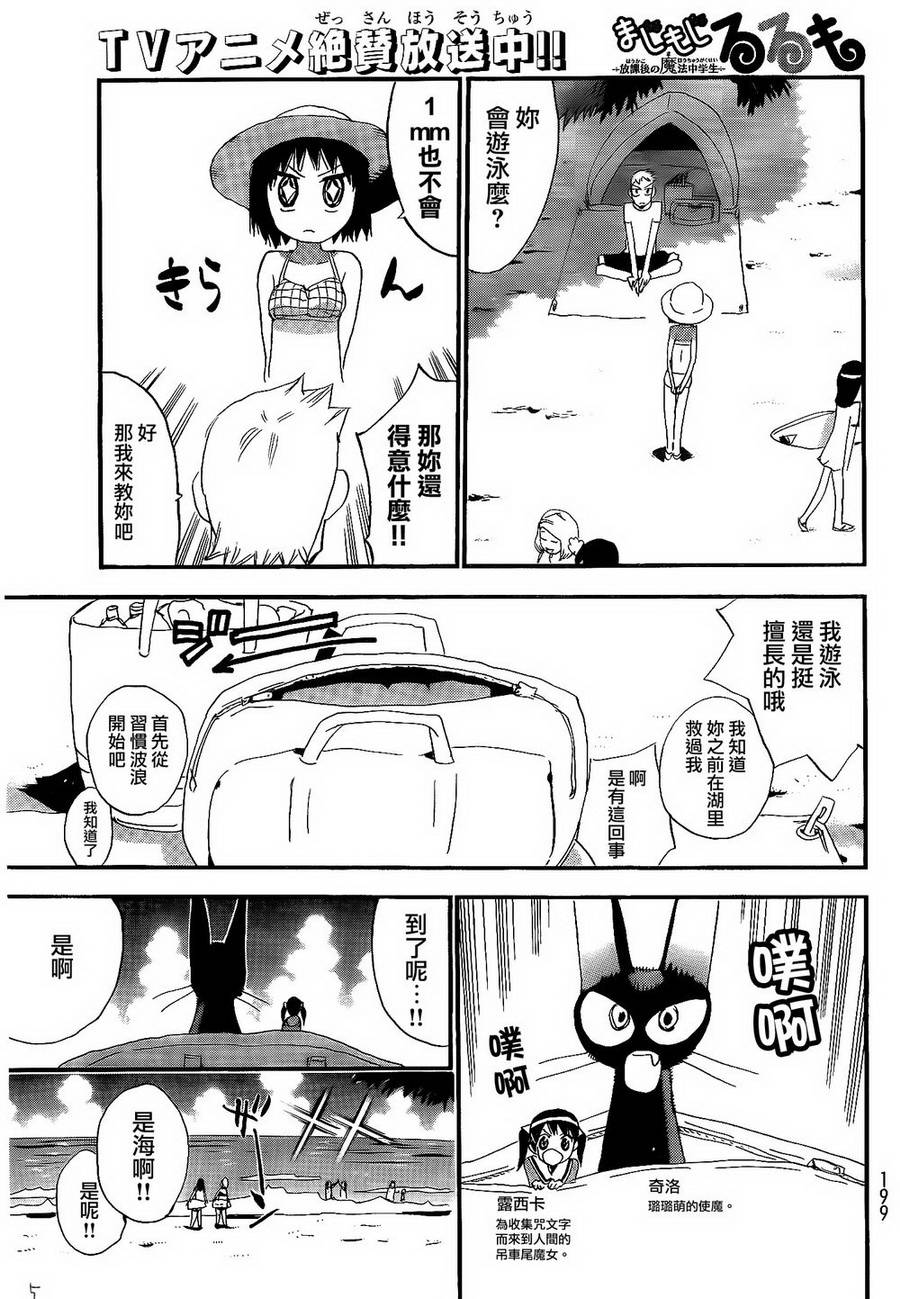 修业魔女璐璐萌中学14图