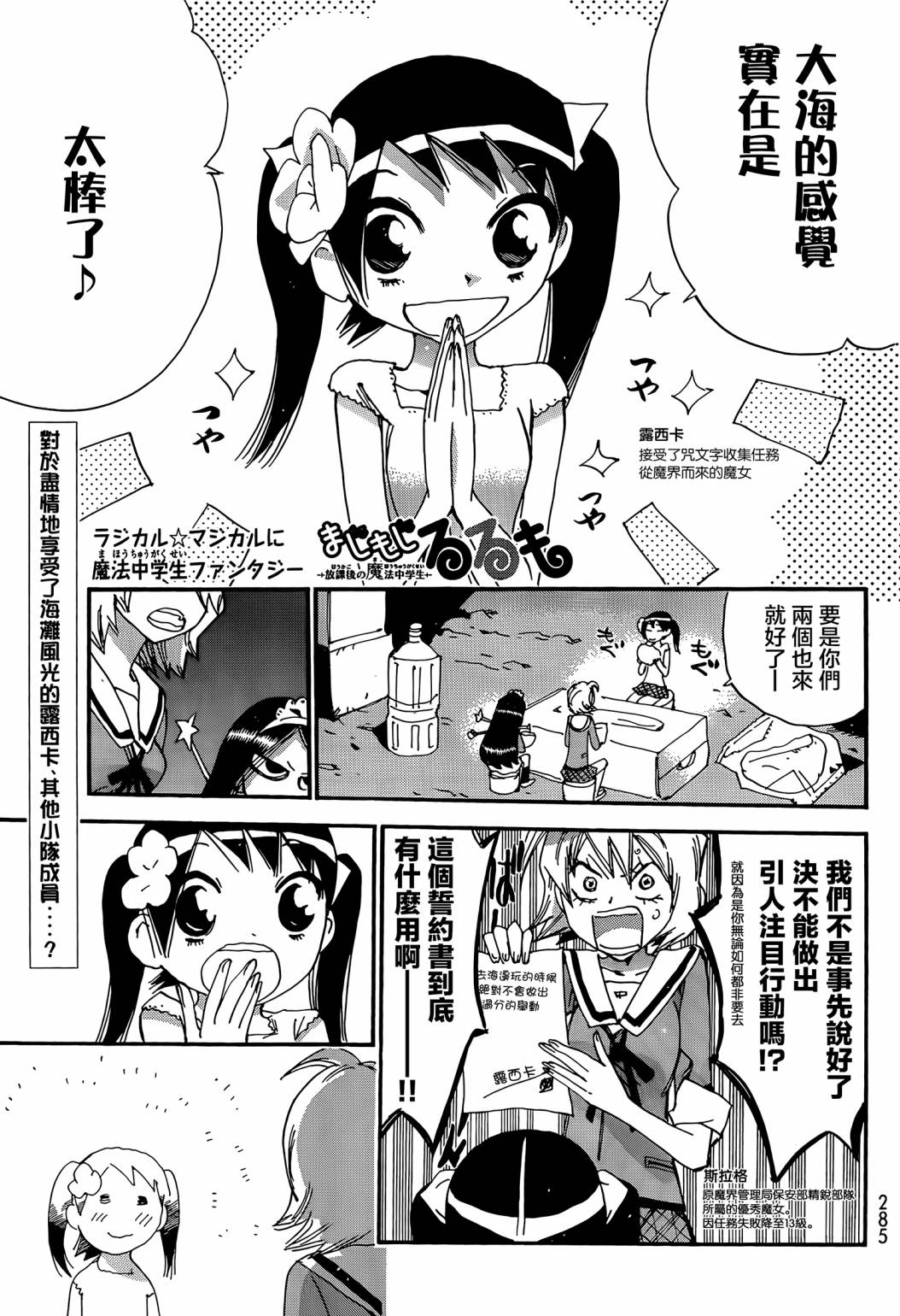 修业魔女璐璐萌中学15图