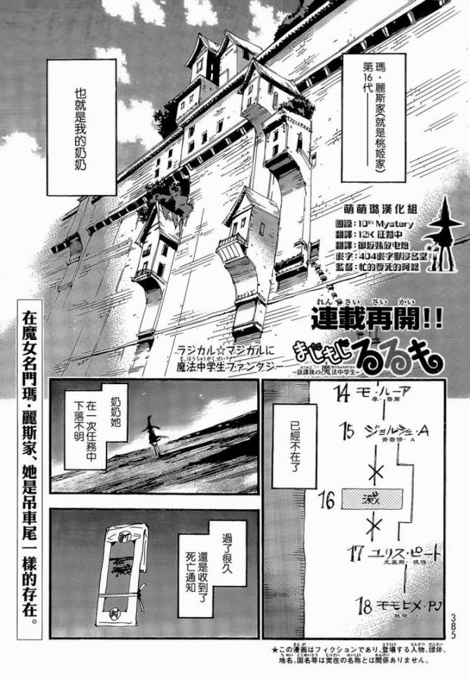 修业魔女璐璐萌中学16图