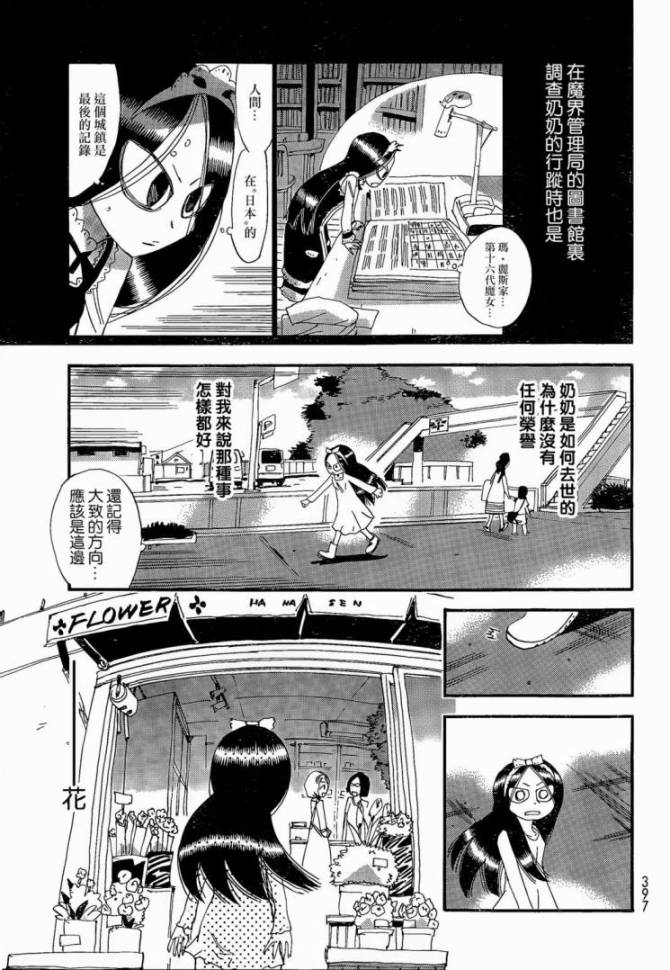 修业魔女璐璐萌中学16图