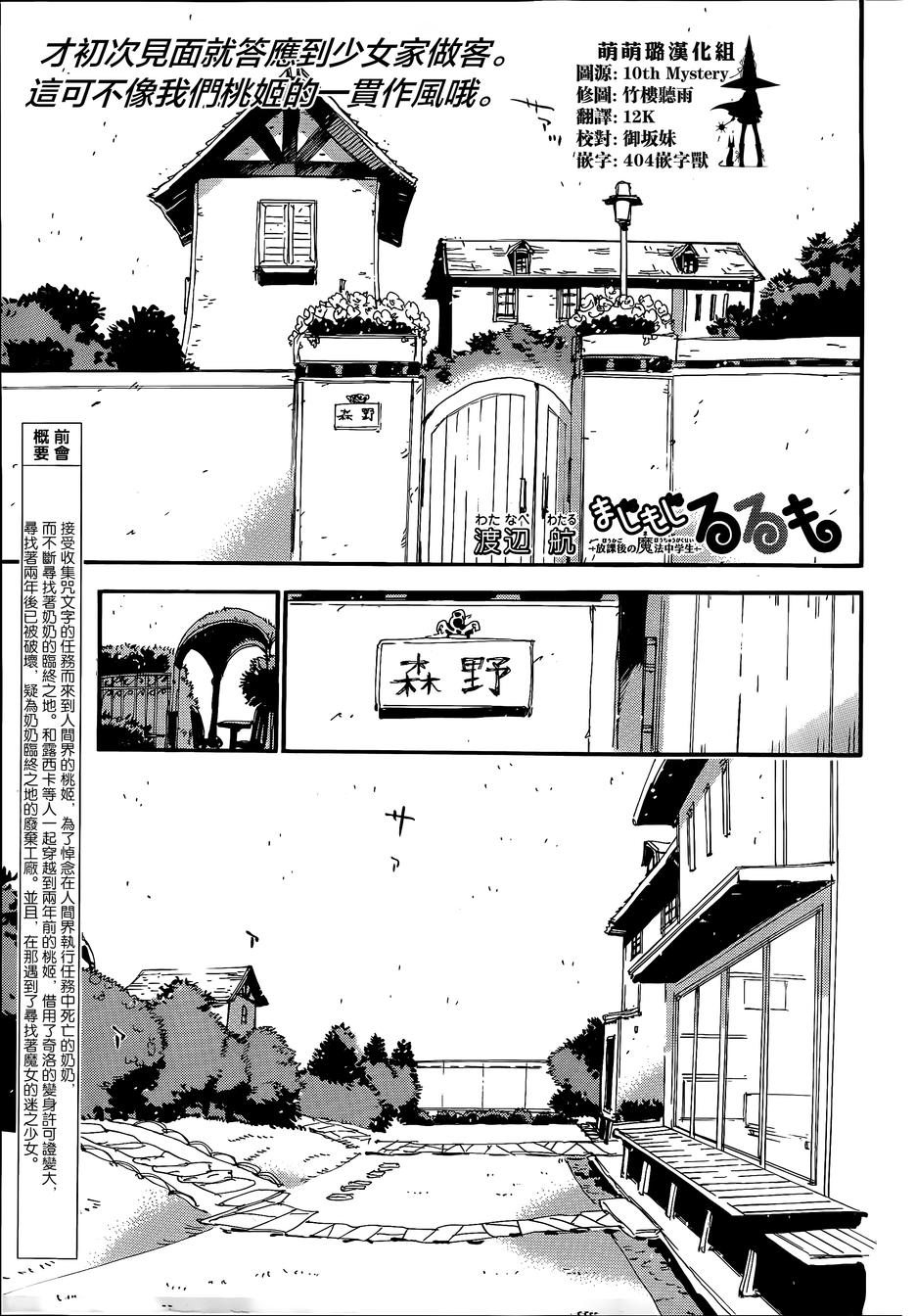 修业魔女璐璐萌中学17图