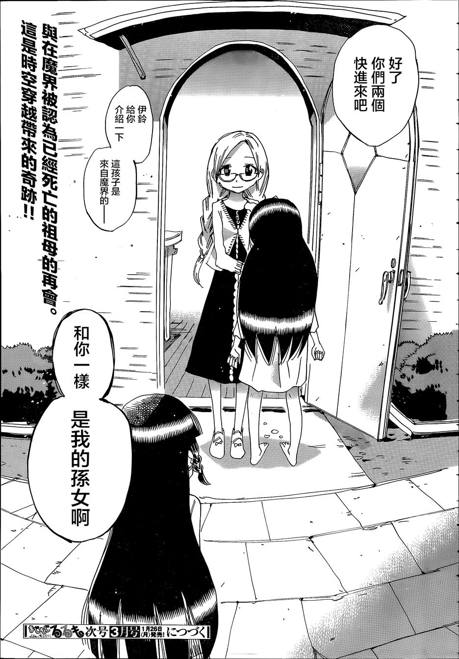 修业魔女璐璐萌中学17图
