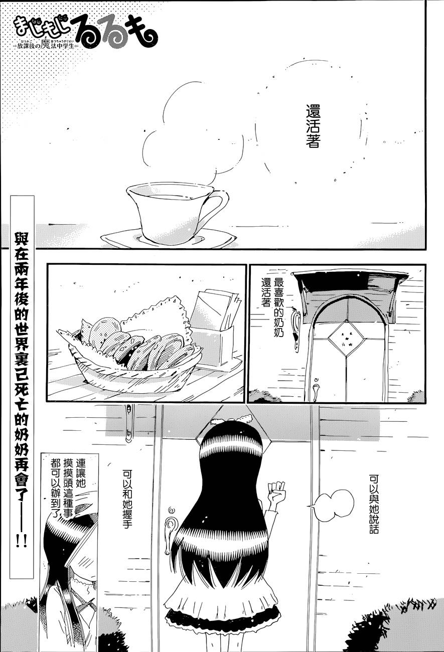 修业魔女璐璐萌中学18图