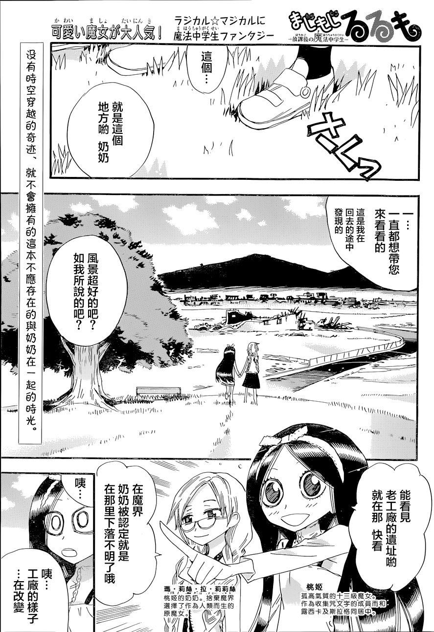 修业魔女璐璐萌中学19图