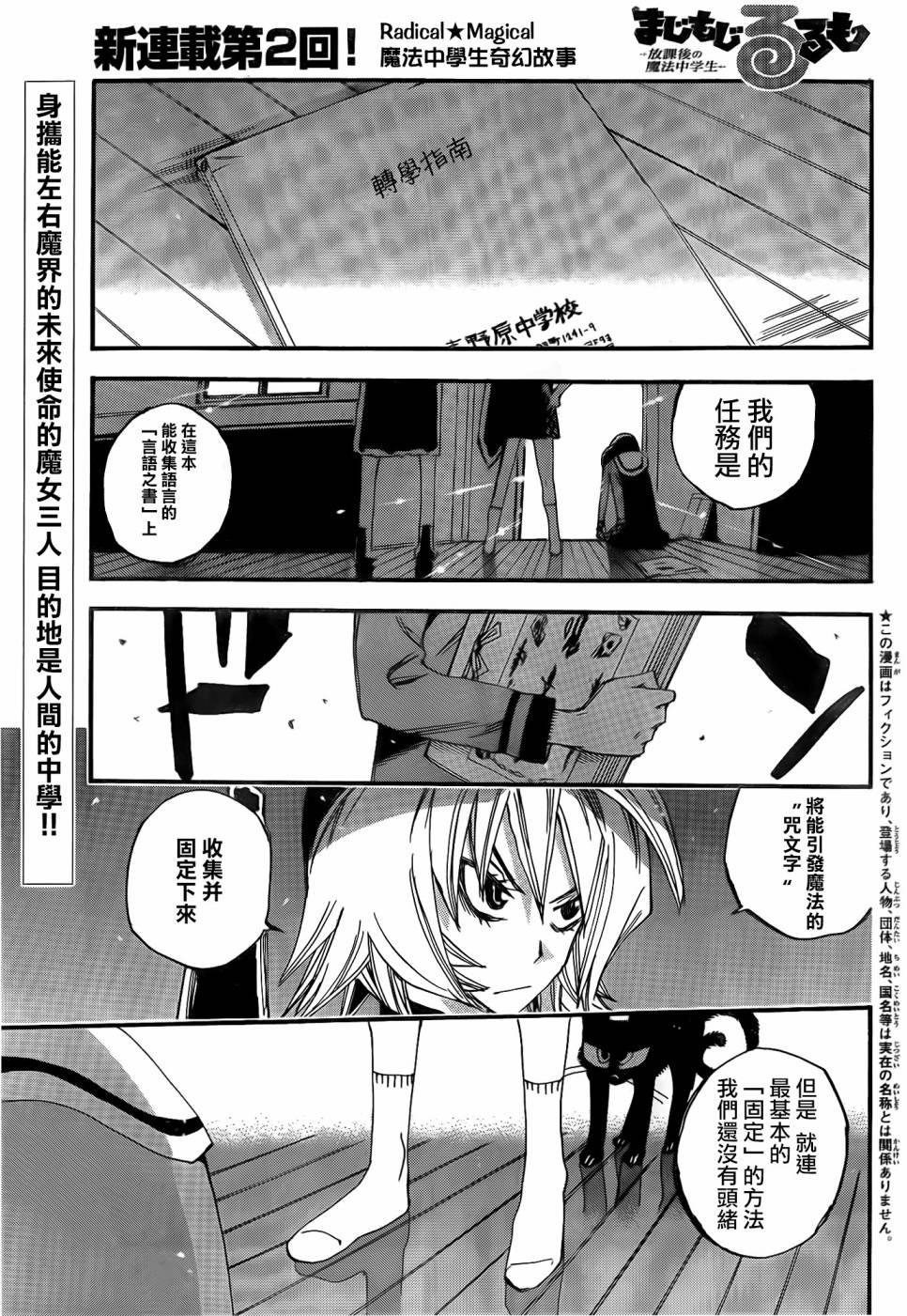 修业魔女璐璐萌中学02图