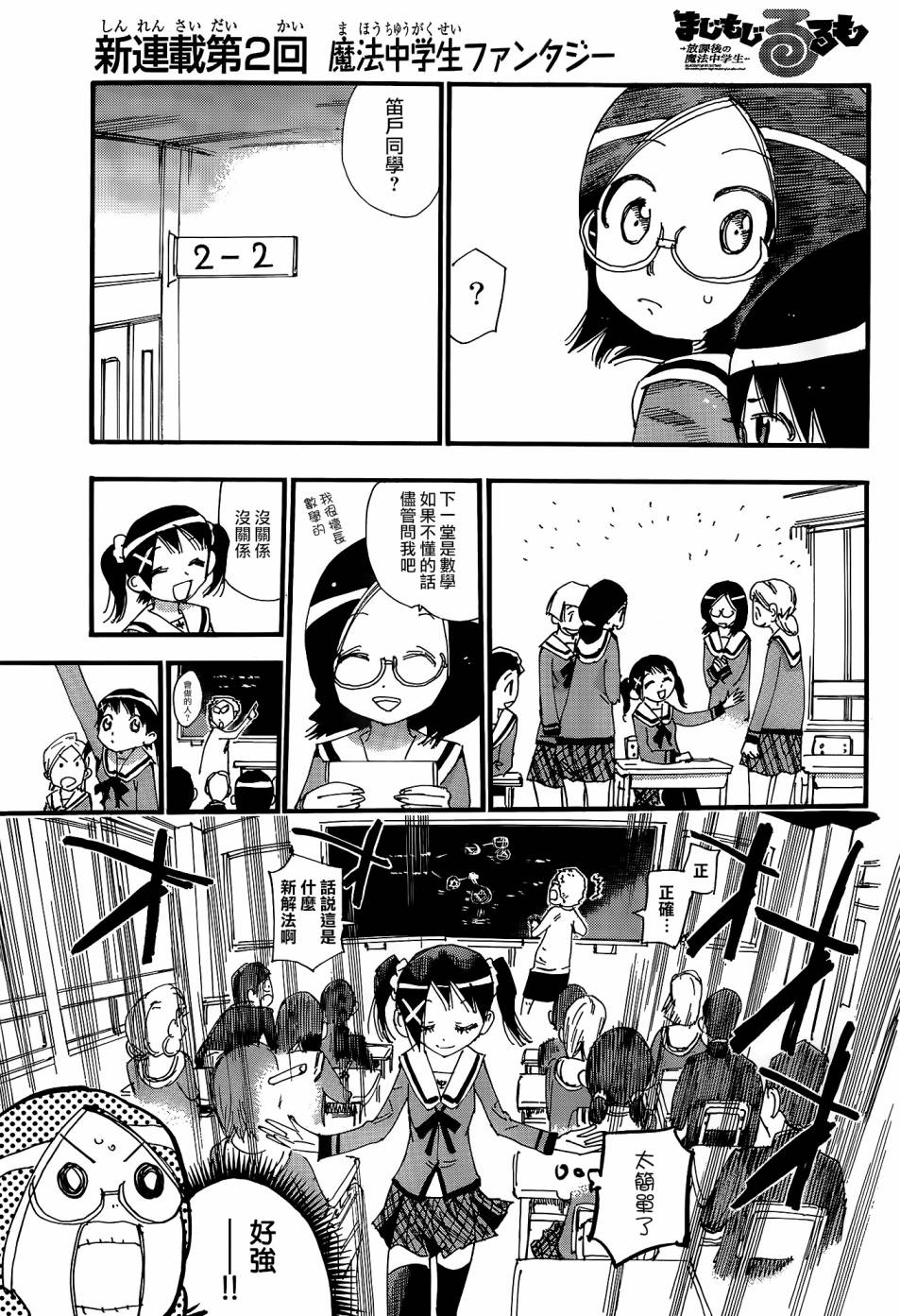 修业魔女璐璐萌中学02图