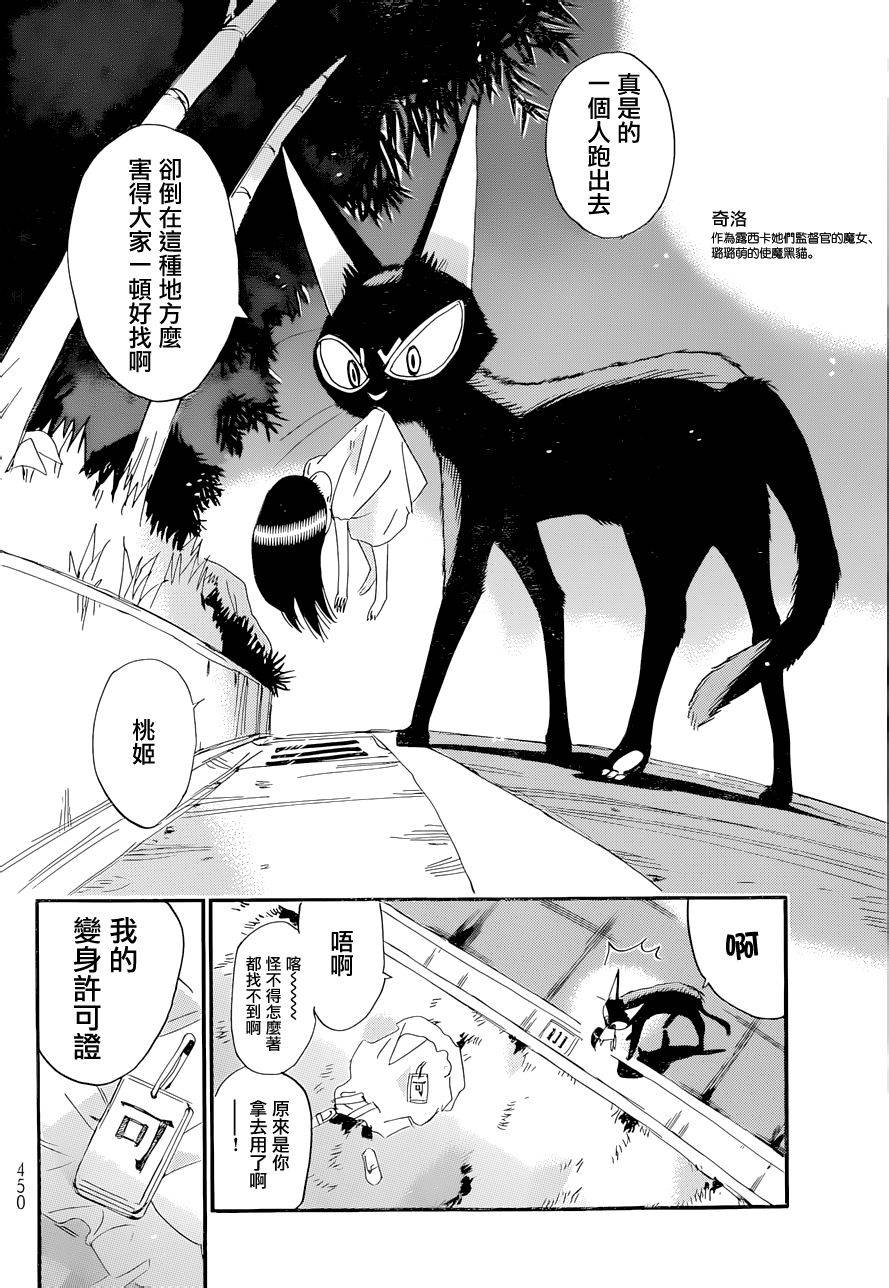 修业魔女璐璐萌中学20图