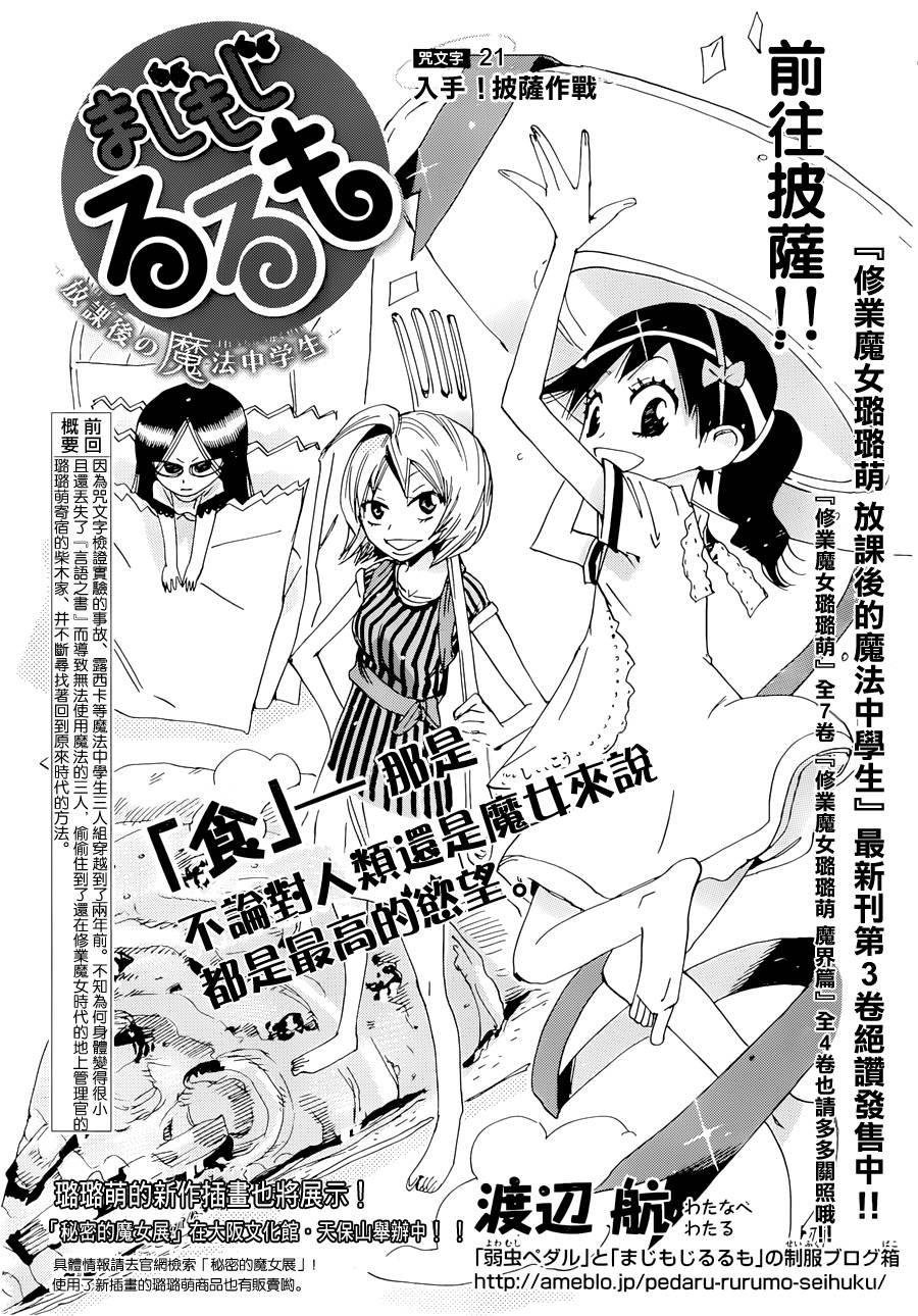 修业魔女璐璐萌中学21图