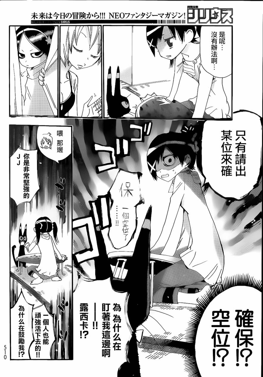 修业魔女璐璐萌中学05图