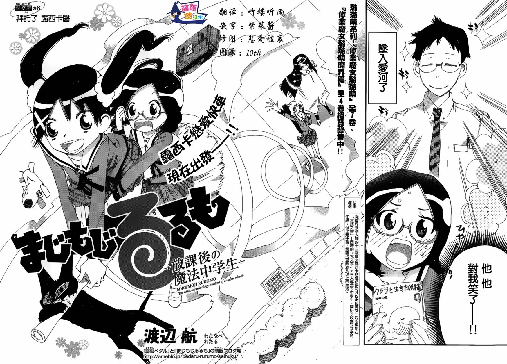 修业魔女璐璐萌中学06图