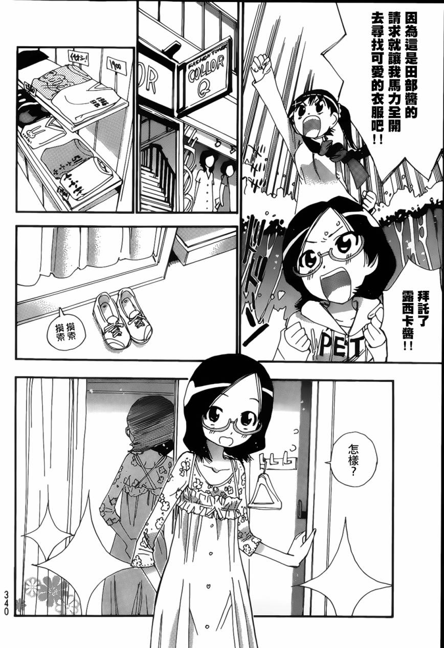 修业魔女璐璐萌中学06图